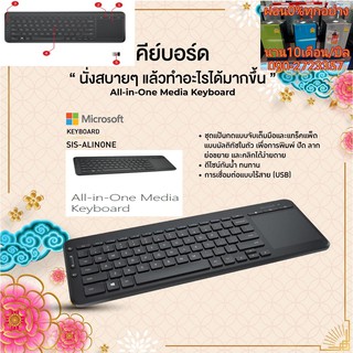 MICROSOFTคีย์บอร์ดแป้นพิมพ์ไร้สายSIS-ALINONEชุดแป้นกดจับเต็มมือแทร็คแพ็ตมัลติทัชในตัวดีไซน์กันน้ำทนทานเชื่อมต่อUSBไร้สาย