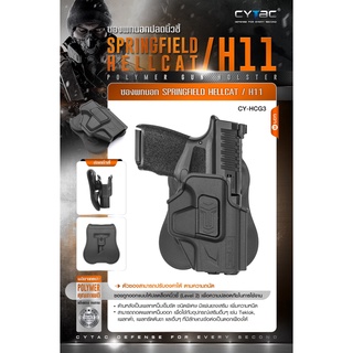 CYTAC ซองพกนอกปลดล็อคนิ้วชี้ Springfield Hellcat H11  วัสดุ Polymer เกรดคุณภาพ แข็งแรงทนทาน