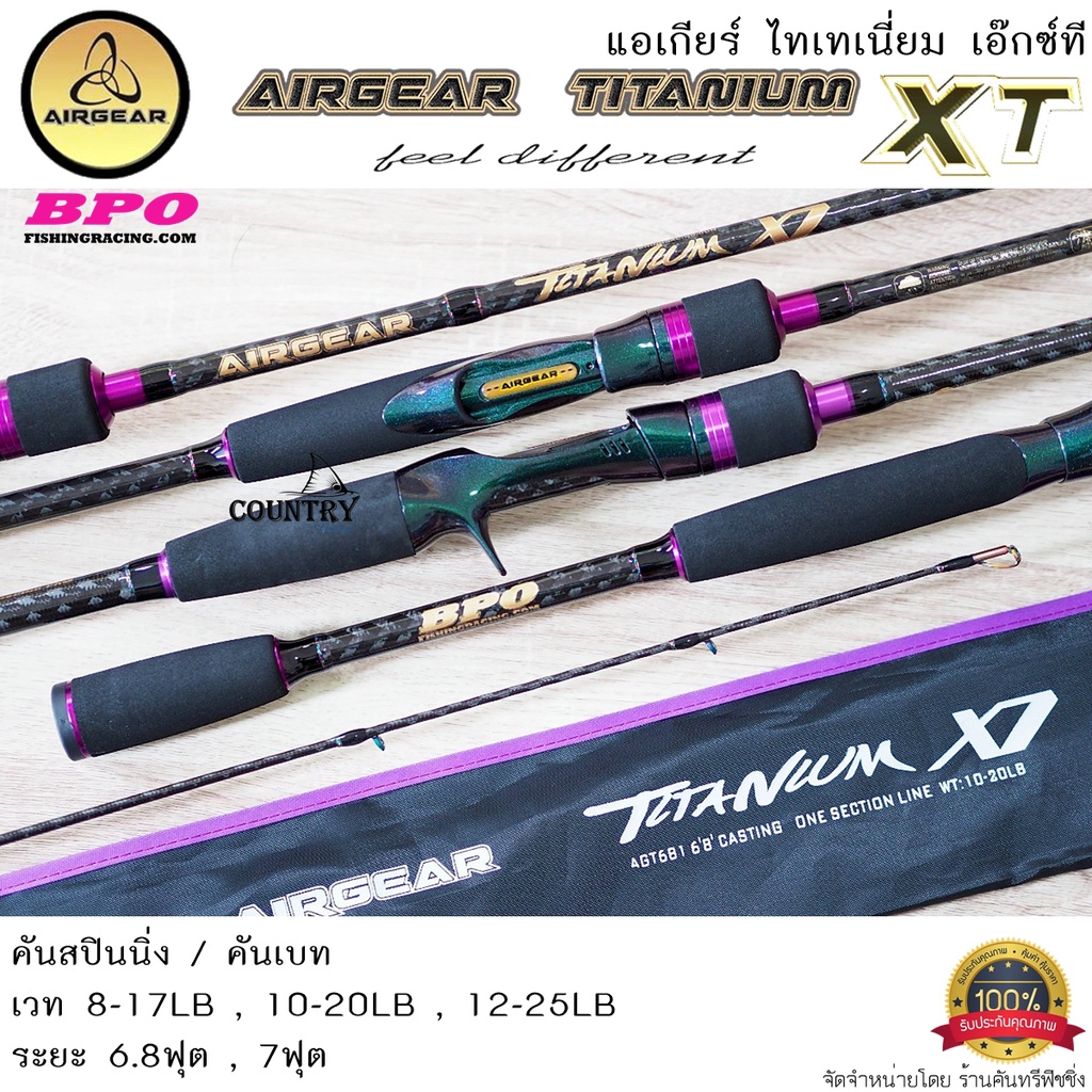 คันเบ็ดตกปลา AIRGEAR TITANIUM XT แอร์เกียร์ ไทเทเนี่ยม เอ๊กซ์ที