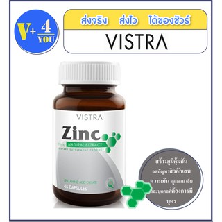 VISTRA Zinc 15 Mg (45 เม็ด) ปัญหาสิวอุดตัน อักเสบ รอยสิว และควบคุมความมัน บำรุงผมเล็บ ให้แข็งแรง