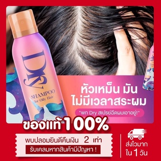 (👩🏻พร้อมส่ง | ส่งฟรี‼️) ของแท้💯 Z bee dry shampoo ซีบีดรายแชมพู สเปรย์ผมแห้ง สเปรย์ฉีดผม ลดผมมัน กลิ่นหอมสดชื่น