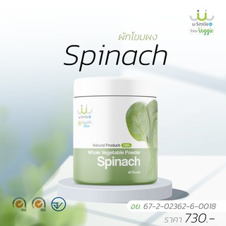 Spinach ผักโขมผง (Sp) ผักผง uSmile101 ผงผัก