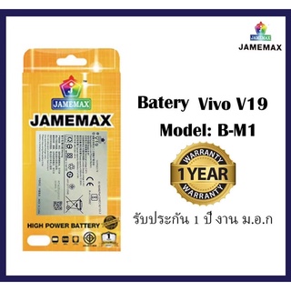 แบต V19 B-M1 แบตเตอรี่ V19