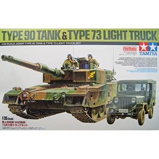 โมเดลประกอบ Tamiya 1/35 TA25186 TYPE90 TANK &amp; TYPE73 LIGHT TRUCK