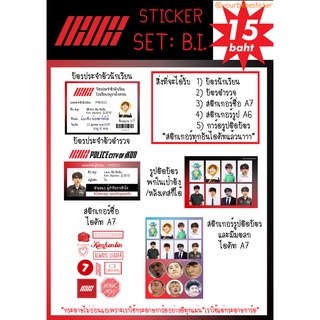 สติกเกอร์เกาหลี SET iKON - POLICE SET