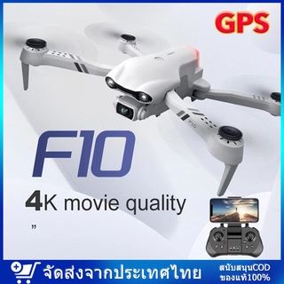 2022 ใหม่ F10 GPS Drone 4K 5G WiFi วิดีโอเรียลไทม์ FPV Quadrotor 25 นาทีรีโมทคอนโทรลระยะทาง 2000M Drone HD กล้องมุมกว้าง