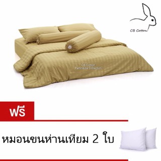 CB Cotton ชุดผ้าปูที่นอน 700เส้น Peninsula Collection ขนาด 5 ฟุต 8 ชิ้นมี 5สี ให้เลือก แถมฟรีหมอนห่านเทียม2ใบ รวม10ชิ้น