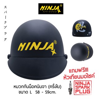 หมวกกันน็อค Ninja (ครึ่งใบ)