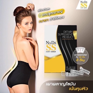 Nada SS ณาดา เอสเอส อาหารเสริมควบคุมน้ำหนัก 10 แคปซูล