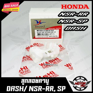 ลูกลอย ลูกลอยคาบู สำหรับ HONDA DASH/ NSR-RR/ NSR-SP ฮอนด้า แดช/ เอ็นเอสอาร์ สินค้าคุณภาพมาตรฐานญี่ปุ่น แท้WASHI