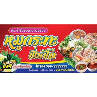 ป้ายหมูกระทะ ชั่งกิโล บุฟเฟ่ แนวนอน  พิมพ์ 1 ด้าน เจาะรูตาไก่ฟรี 4 มุม เลือกขนาดสินค้าได้เลยครับ