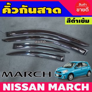 กันสาด คิ้วกันสาด คิ้วกันสาดประตู 4ชิ้น สีดำเข้ม นิสสัน มาร์ช Nissan March 2010-2019