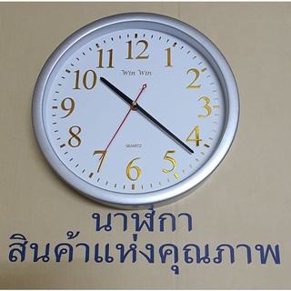 นาฬิกาแขวนทรงกลม​ 12.5นิ้ว​ ตัวเลขนูนนาฬิกาสแตมป์ฟอยล์ ขอบพ่นเงินด้าน