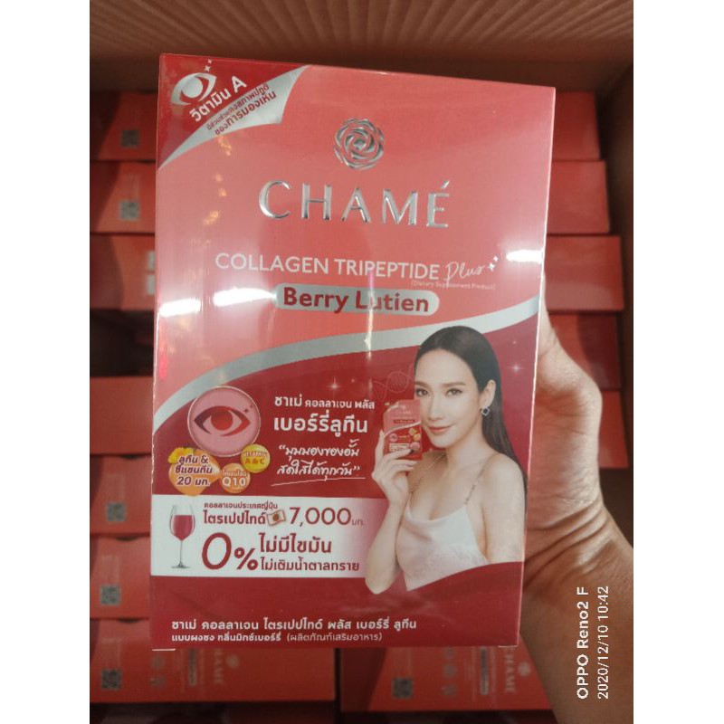Chame' collagen Tripeptide plus  berry Lutein ชาเม่ คอลลาเจน พลัส เบอร์รี่ลูทีน #1 กล่อง 10 ซอง#