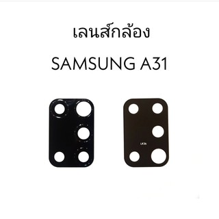 เลนส์กล้องหลังSamsung A31 เลนส์กล้องหลังซัมซุงเอ31เลนส์กล้องหัวเหว่ยซัมซุงA31 เลนส์กล้องหลัง Samsung a31