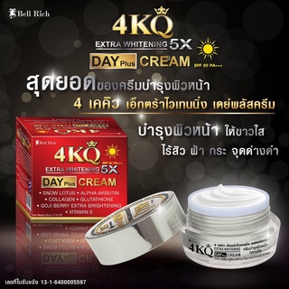 4KQ Extra Whitening 5X Day ( เดย์ครีม ) ครีมทากลางวันผสมกันแดด | สินค้ามีตัวเลือก ขนาด 5g / 20 g.