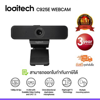 [ลด 19.- โค้ดSMARTFE19]  Logitech C925E WEBCAM