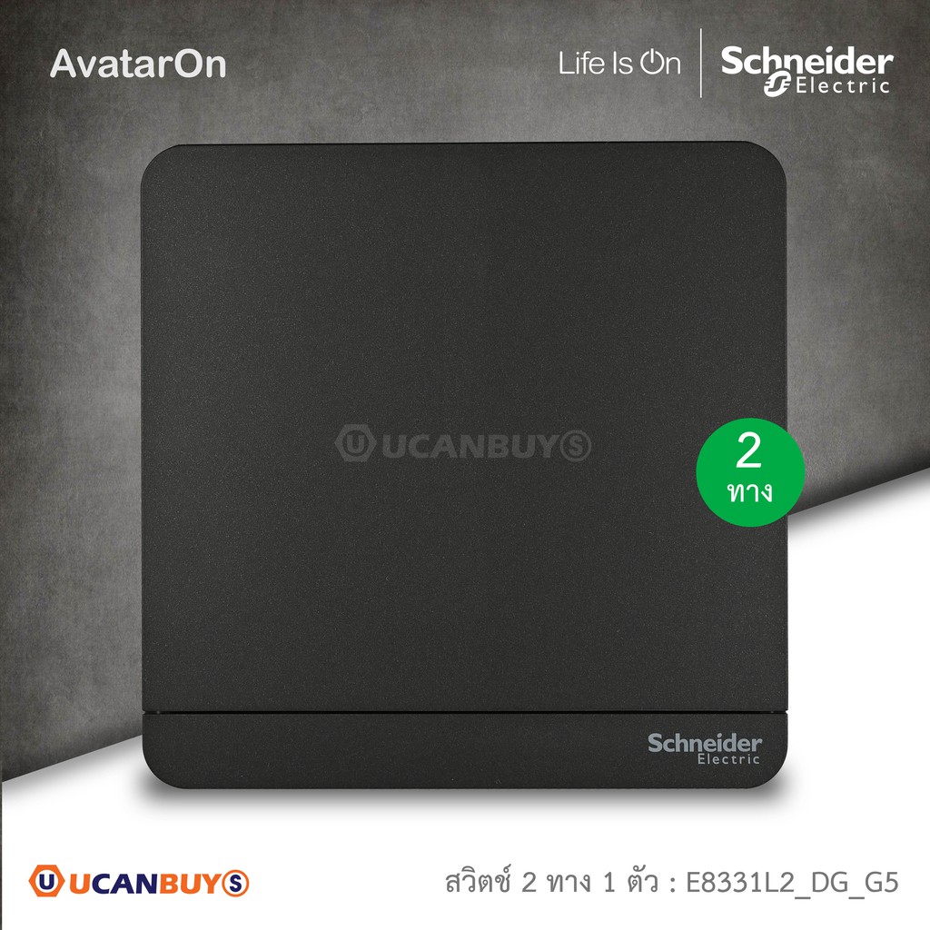 Schneider : ชุดสวิตซ์สองทาง 1 ตัว สีดำ รุ่น AvatarOn E,16AX, 250V, 1 Gang 2 Way Switch, Black – โปรปัง