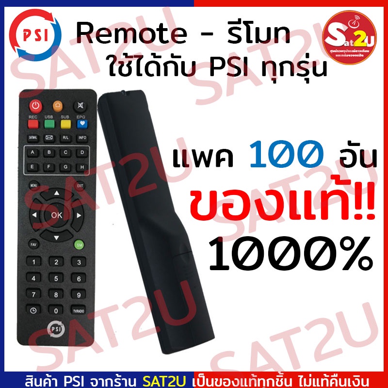 ราคาส่ง REMOTE PSI  รีโมท สำหรับกล่องดาวเทียม PSI OK-X S2 S3 S2X รอบรับ PSI ทุกรุ่น ของแท้จากโรงงาน 