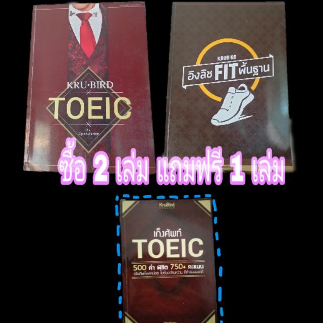 หนังสือติวโทอิค ครูเบิร์ด TOEIC KRU.BIRD