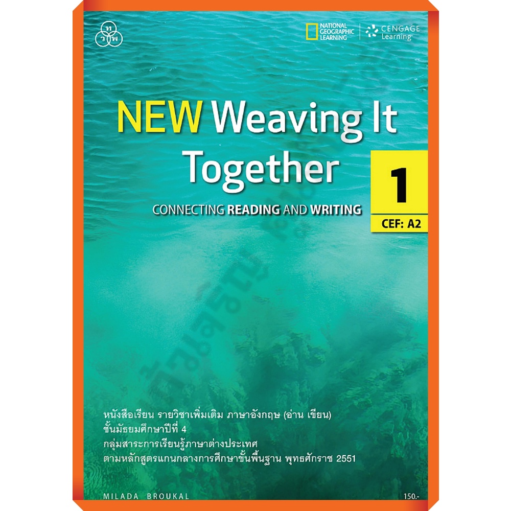 หนังสือเรียน New Weaving it together เล่ม 1 ม.4 /9786167662404 #ทวพ