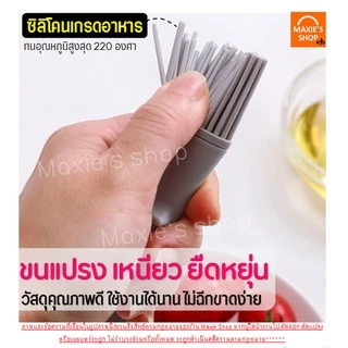 🔥ส่งฟรี🔥 แปรงทาเนย ทนความร้อนสูง MAXIE ใหม่!พร้อมขาตั้งในตัว (มีให้เลือกซื้อ2สี!)