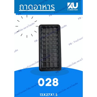 ถาดพลาสติกสีดำ รหัส 028 (1แพค บรรจุ100ชิ้น)