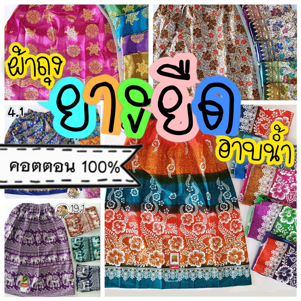 🌟 ของแท้ เอมจิตต์ เตียง ผึ้ง ฯลฯ 🌟 ผ้าถุงอาบน้ำ ลายการ์ตูน cotton 100% ยาว 85-100 ซม. ผ้าถุงยางยืด ผ้าถุงเข้าค่าย ย