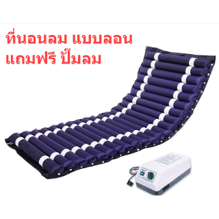 ที่นอนลม ที่นอนกันแผลกดทับ แบบลอน ป้องกัน แผลกดทับ  air bed care mattress