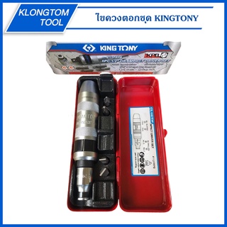 🔥KLONGTHOM🔥 ไขควงตอก NO.4112FRPB KINGTONY คิงก์ โทนี่ Impact Driver พร้อมดอกไขควงสั้น4ดอก อย่างดี ของแท้ ไขควงตอกกระแทก