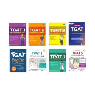 A - รวมหนังสือ เตรียมพร้อมสอบ TGAT 65 แนวข้อสอบสมรรถนะการทำงานหลักสูตรล่าสุด