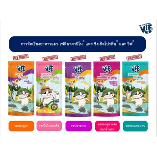 ใหม่ Felina Canino VIF อาหารเปียกแมว ช่วยระบบทางเดินอาหาร และ บำรุงสายตา ขนาด 75 g.