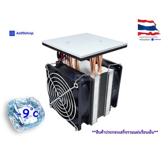 ชุดทำความเย็นบนเพลท ขนาด 100*100 mm platform cooling 4 heat pipe radiator(สินค้าประกอบเสร็จรวมแผ่นร้อนเย็น)