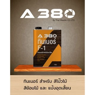 สีโป๊วไม้ A380 (Wood Putty) ขนาด 1 KG