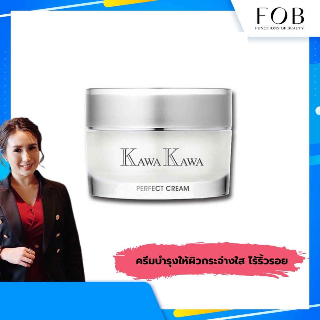 OGUMA KAWA KAWA PERFECT CREAM ครีมบำรุงที่ช่วยคืนความชุ่มชื้นให้กับผิวที่อ่อนล้า ให้กลับคืนมาสดใสเปล่งประกายอีกครั้ง