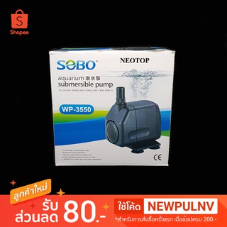 ปั้มน้ำ SOBO WP-3550 - neotop