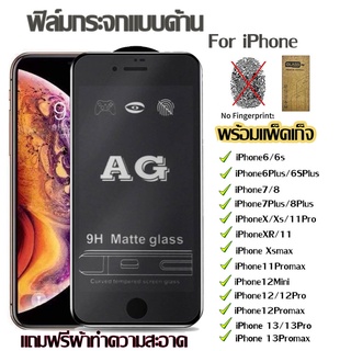 ฟิล์มกระจก ฟิล์มด้าน เต็มจอ กาวเต็ม ขอบดำ แบบด้าน For iPhone 12 / iPhone 13 / iPhone 13ProMax iPhone6 / 6Plus / 7Plus