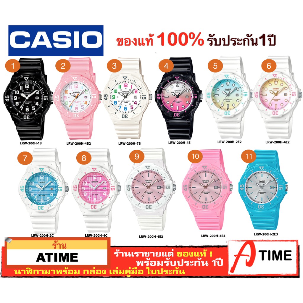 ของแท้ CASIO นาฬิกาคาสิโอ ผู้หญิง เด็กผู้หญิง กันน้ำ100m รุ่น LRW-200H / Atime นาฬิกาข้อมือ LRW200H ของแท้ ประกัน1ปี