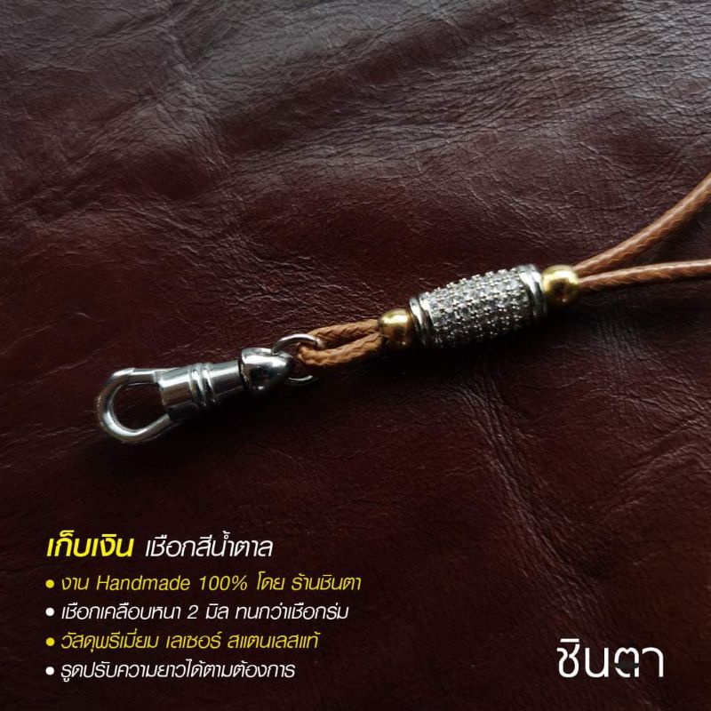 สร้อยพระ เชือกห้อยพระ สร้อยคอพระ เชือกแขวนพระ วินเทจ งาน Handmade เชือกเคลือบสีน้ำตาล 2 มิล เก็บเงิน​ เก็บทอง​ Minimal​