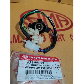 พร้อมส่ง💥 ขั้วไฟหน้าเวฟพร้อมยางครอบWave Wave125R (3 ขั้ว)  1310-042-00 #HMA