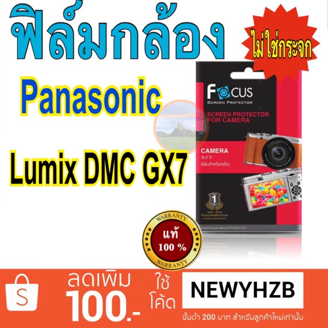 ฟิล์มกล้อง panasonic Lumix DMC GX7ไม่ใช่กระจก