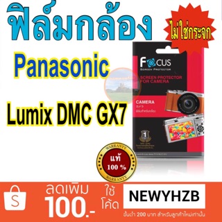 ฟิล์มกล้อง panasonic Lumix DMC GX7ไม่ใช่กระจก