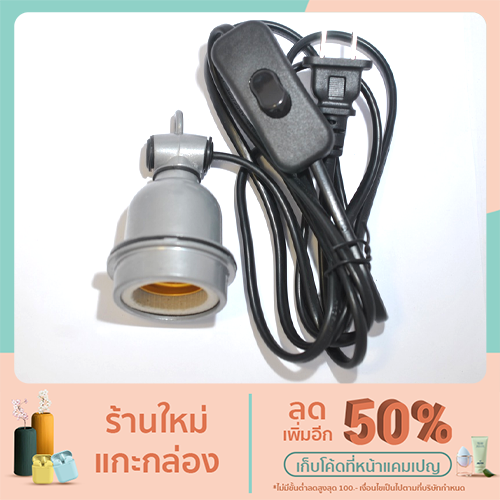 ขั้วหลอดเซรามิก E27 สำหรับหลอดไฟอินฟาเรด (พร้อมสวิทปิดเปิด) ยาว 1.75