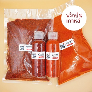 พริกเกาหลีแท้ พริกทำกิมจิ ขนาด 60/250 กรัม | kimjijoo kimchi