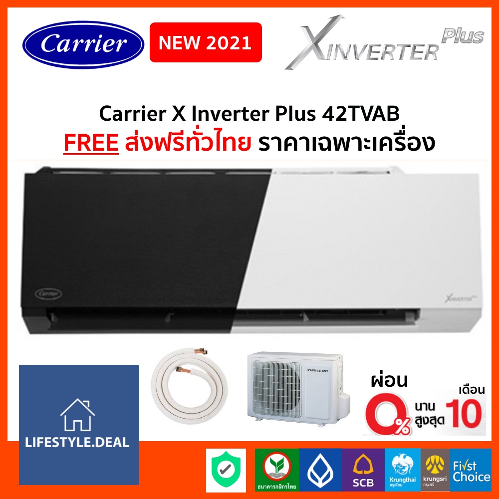 🔥ส่งฟรี🔥 แอร์ Carrier Inverter รุ่น X Inverter Plus ฟอก PM2.5 รุ่นใหม่ 2021 เฉพาะตัวเครื่อง