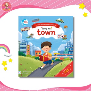 พจนานุกรมภาพสำหรับเด็ก ตอน Going to town พร้อมคำแปลมากกว่า 300 คำ 09181