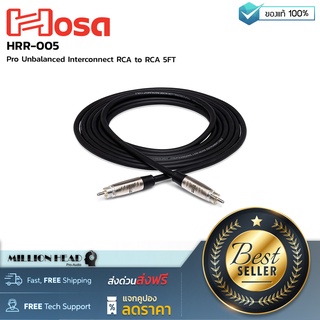 Hosa : HRR-005 by Millionhead (สายสัญญาณ Unbalanced  RCA ไป RCA ความยาว 5 ฟุต)