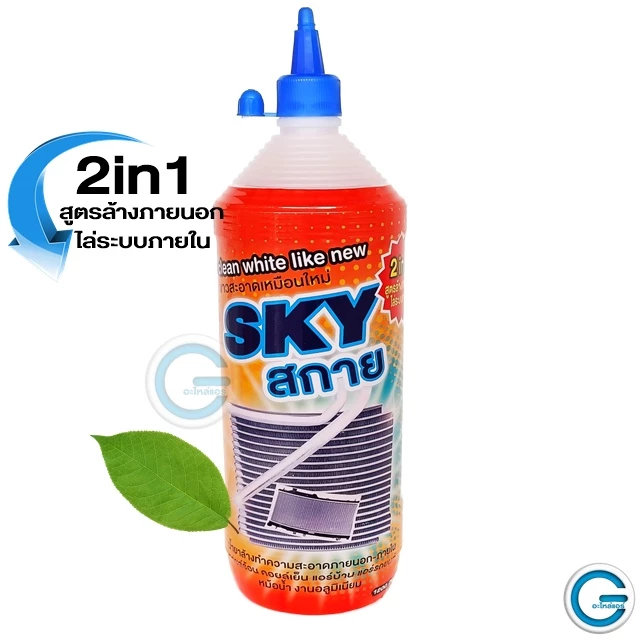 น้ำยาล้างแอร์  SKY "สกาย " 2in1"สูตรล้างภายนอกไล่ระบบภายใน" แผงคอยส์แอร์บ้าน แอร์รถยนต์ หม้อน้ำ อลูมิเนียมฯ (รุ่นใหม่) thumbnail 7