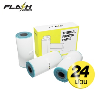 Flash Express (แฟลชเอ็กซ์เพรส) กระดาษพิมพ์ความร้อน  8กล่อง（24ม้วน）