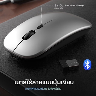 เม้าส์ไร้สาย ไร้เสียง มีแบตในตัว Silent Mouse Wireless 2.4G Rechargeable ไม่ใช้ถ่าน Mac Windows m1